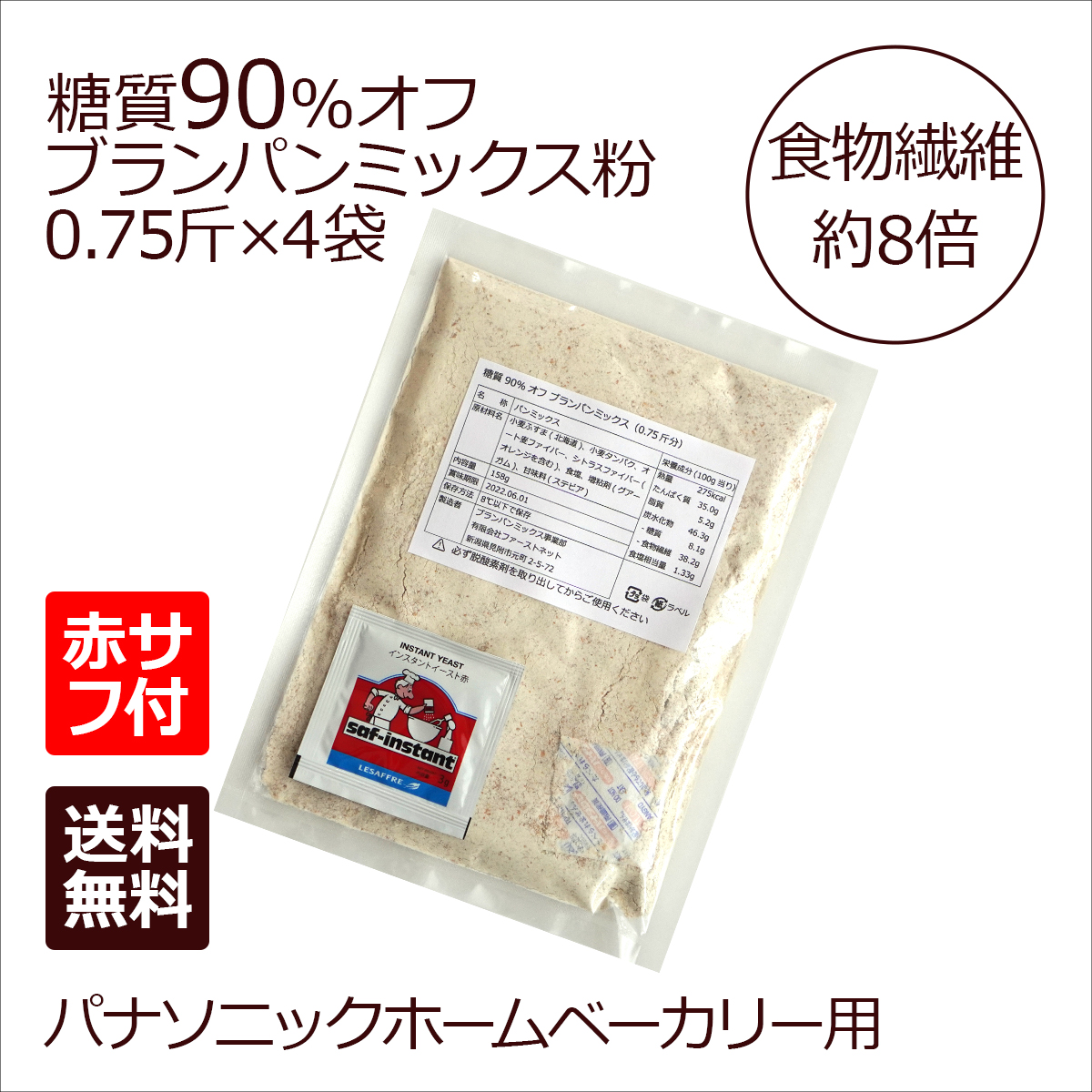 糖質90%オフ ブランパンミックス 4袋 +赤サフ販売価格：1,520円(税込,送料込) | ブランパンミックスドットコム